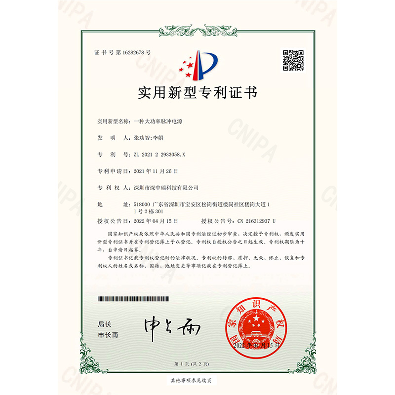 202122933058X_實用新型專利證書_一種大功率脈沖電源_20220415-1.jpg