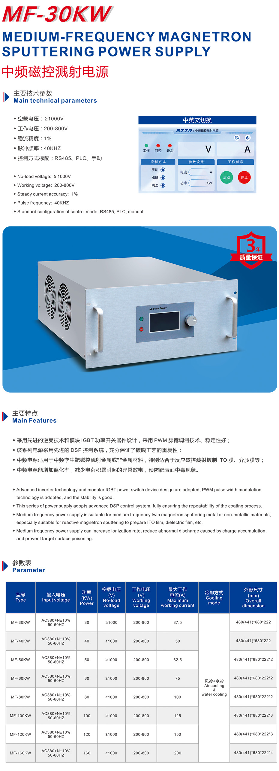 02-30KW中頻磁控濺射電源.jpg