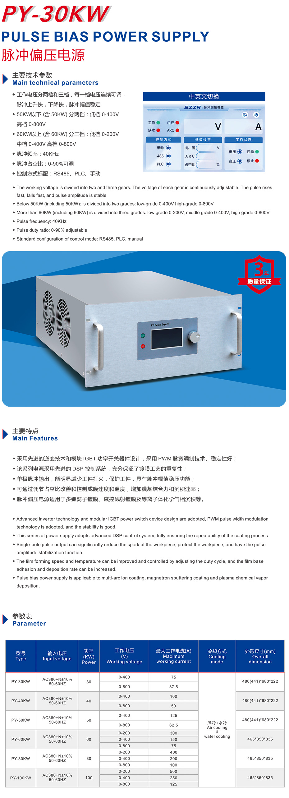 03-30脈沖偏壓電源.jpg