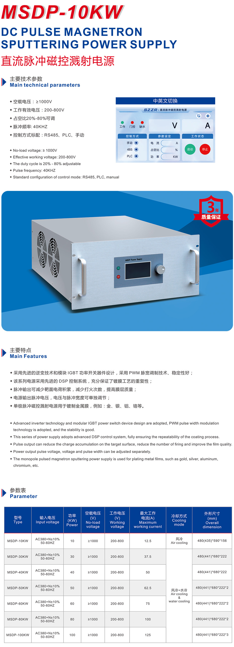 04-10直流脈沖磁控濺射電源.jpg