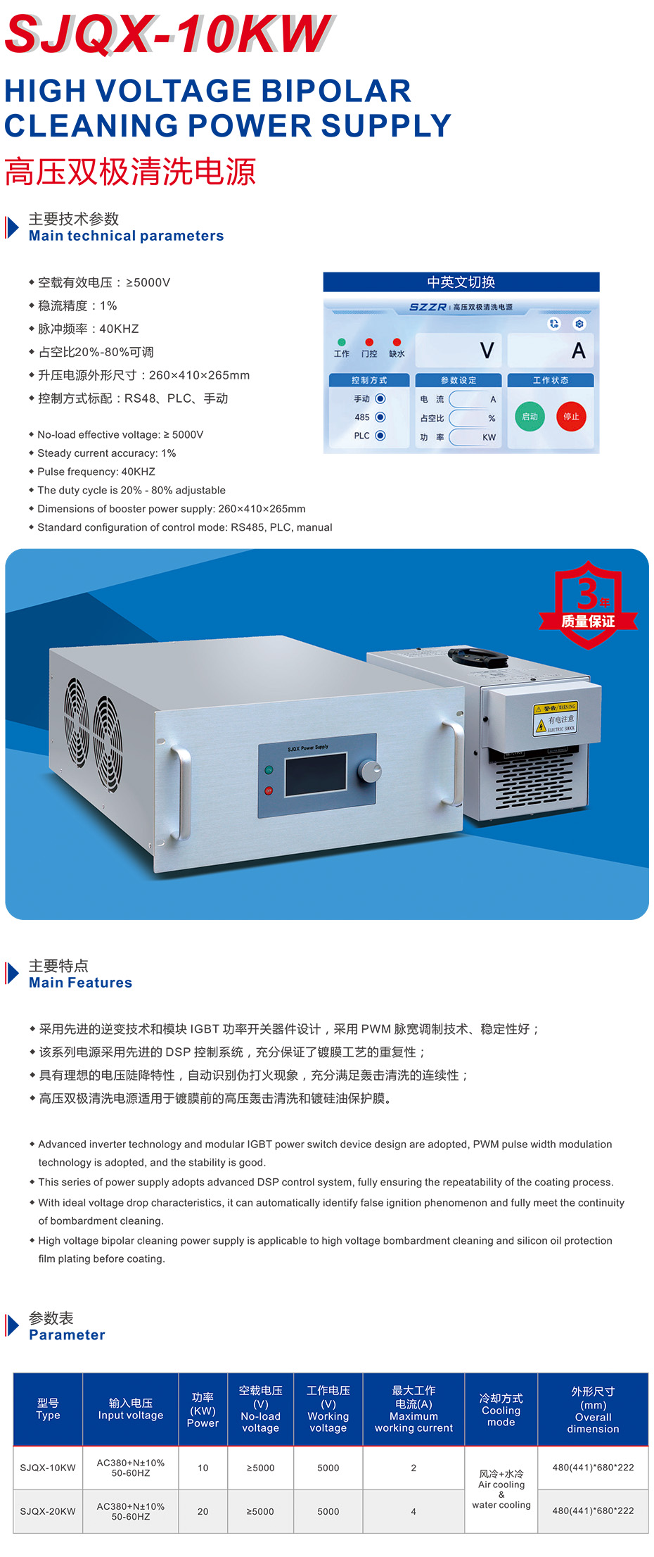 05-10高壓雙極清洗電源.jpg