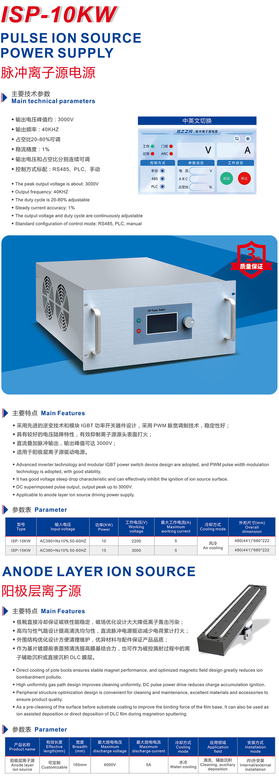 06脈沖離子源電源.jpg