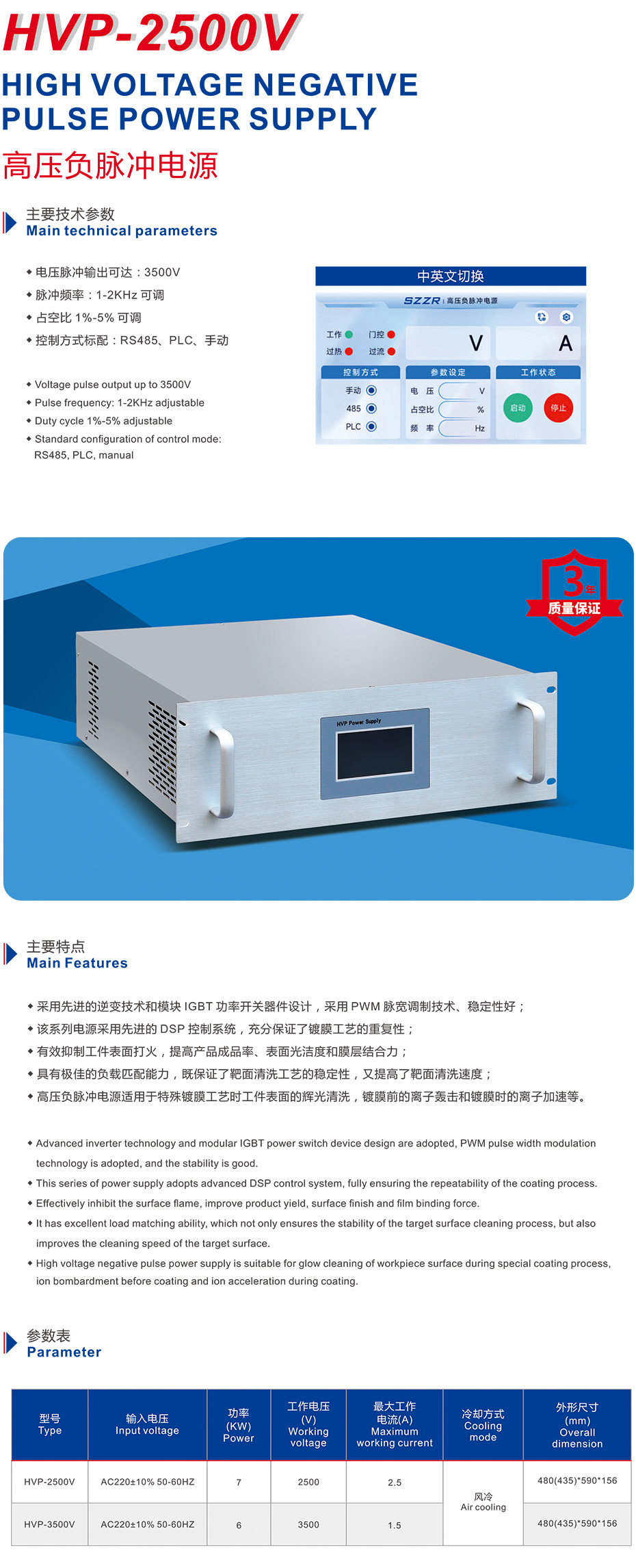 07高壓負脈沖電源.jpg