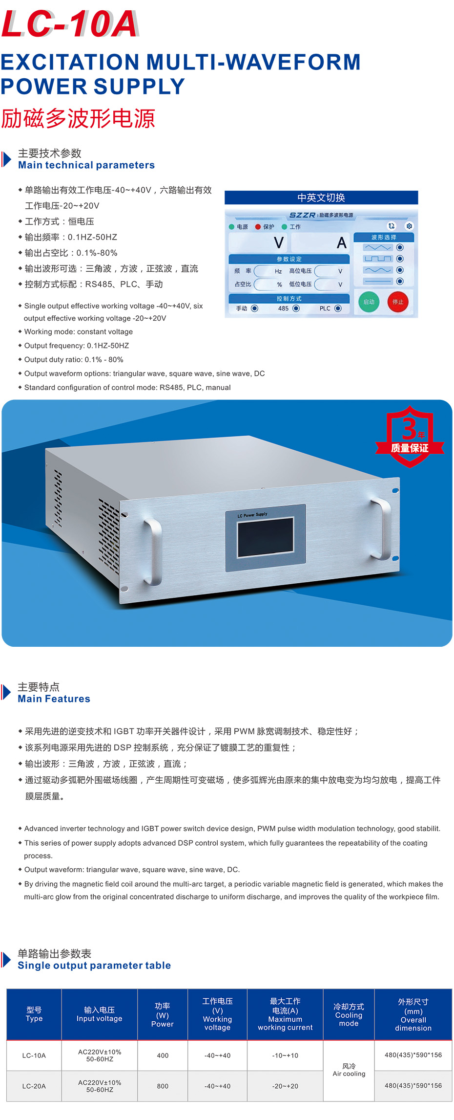 09勵磁多波形電源.jpg