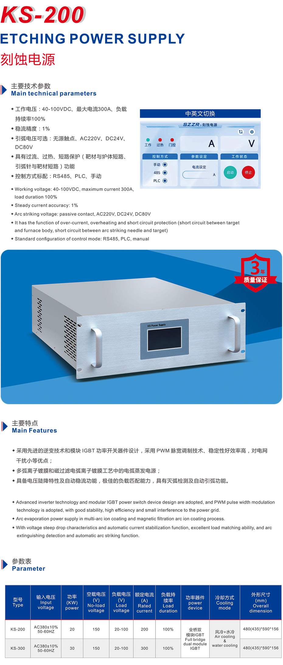 10刻蝕電源.jpg
