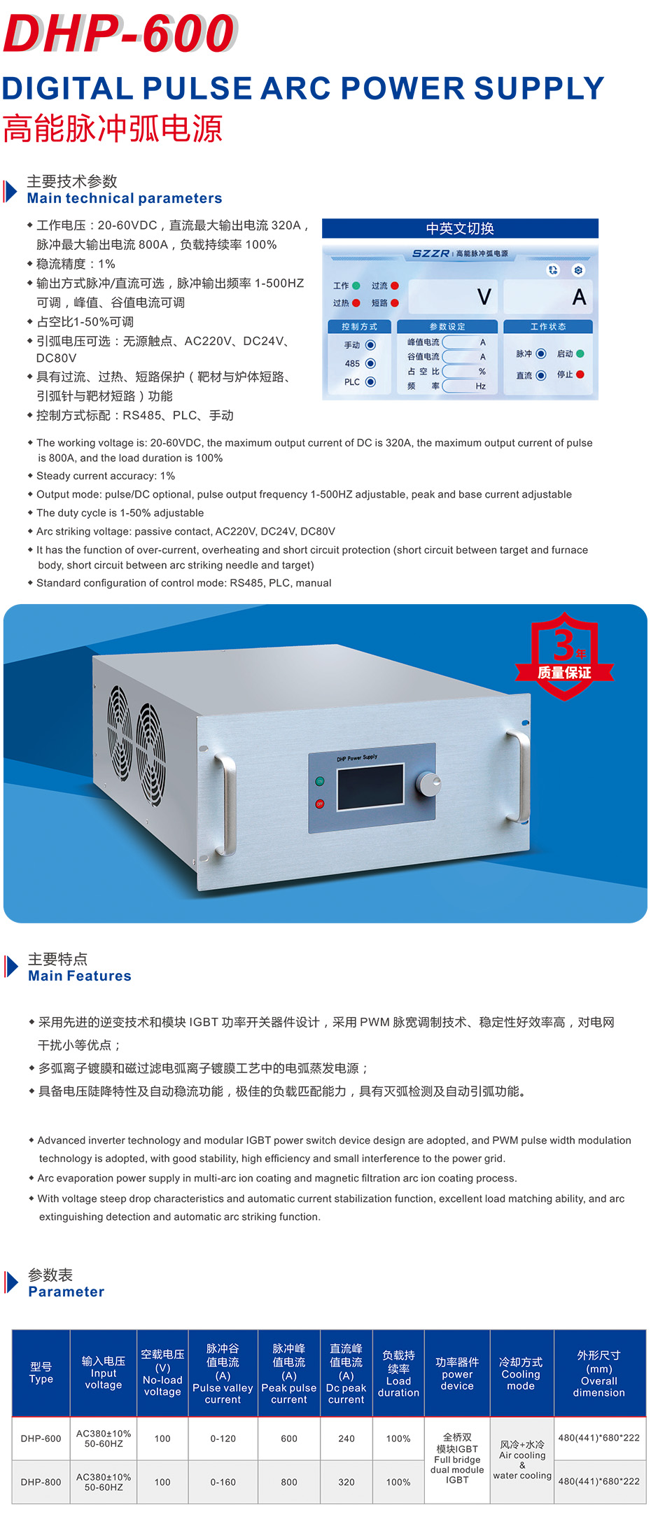 11高能脈沖弧電源.jpg