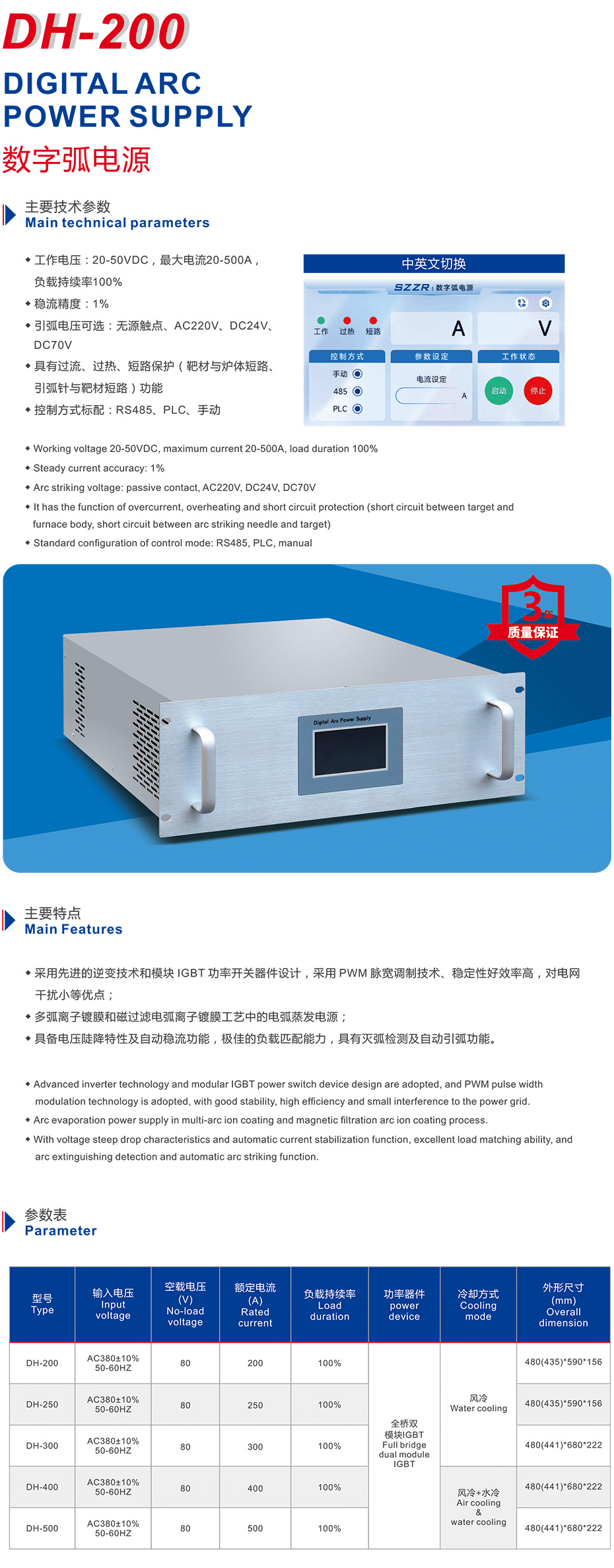 12數(shù)字弧電源.jpg