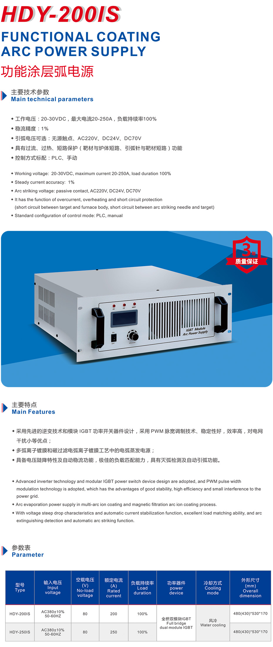 14功能涂層弧電源.jpg