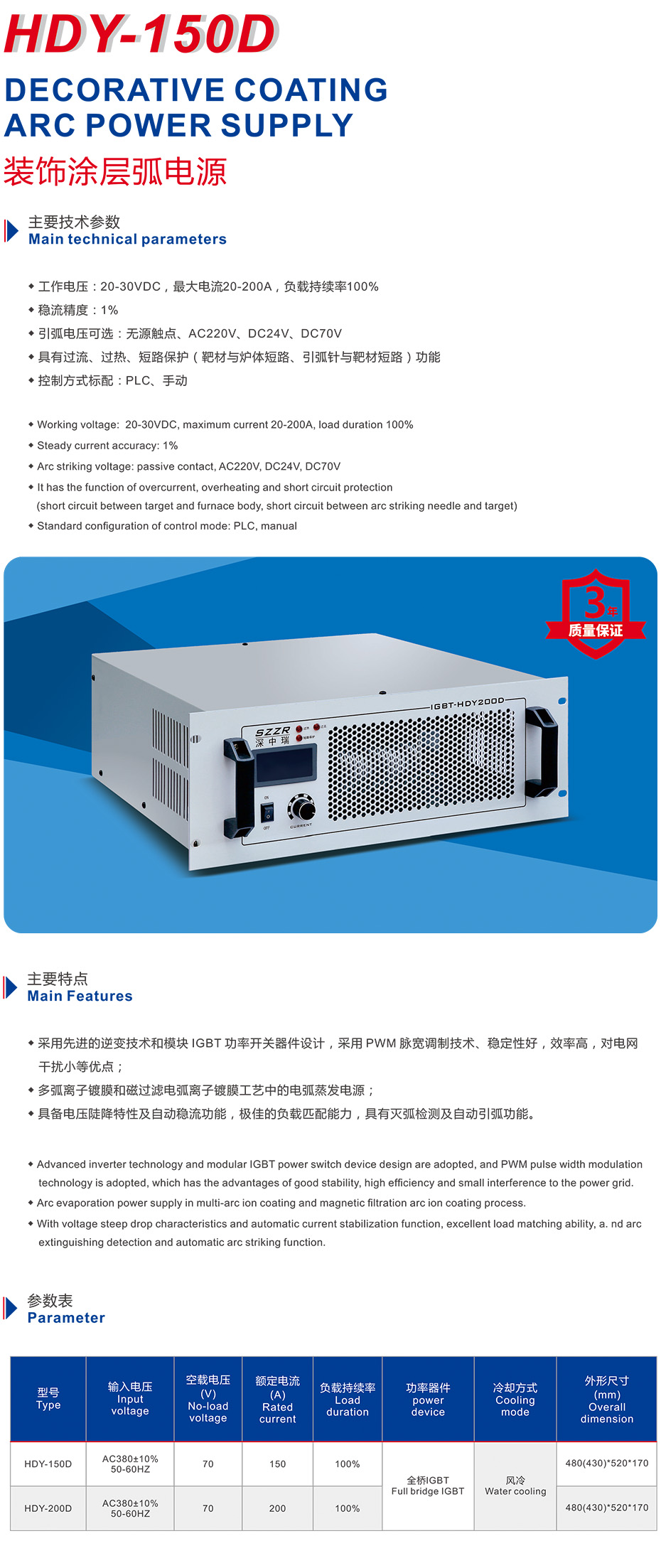 15裝飾涂層弧電源.jpg