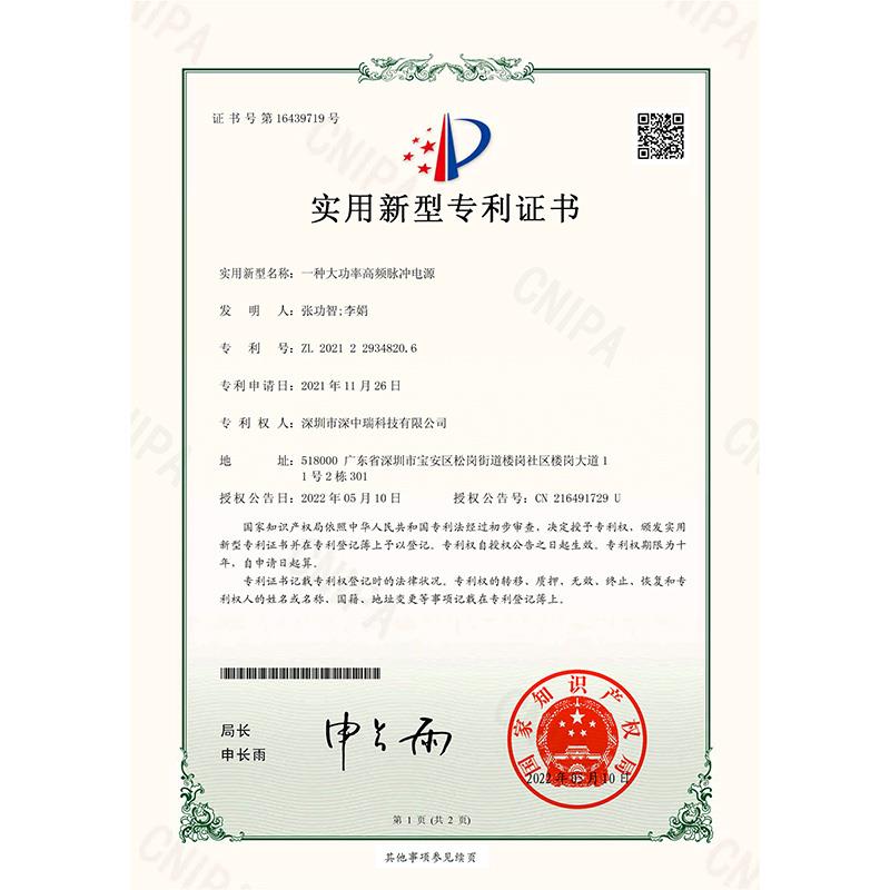 一種大功率高頻脈沖電源