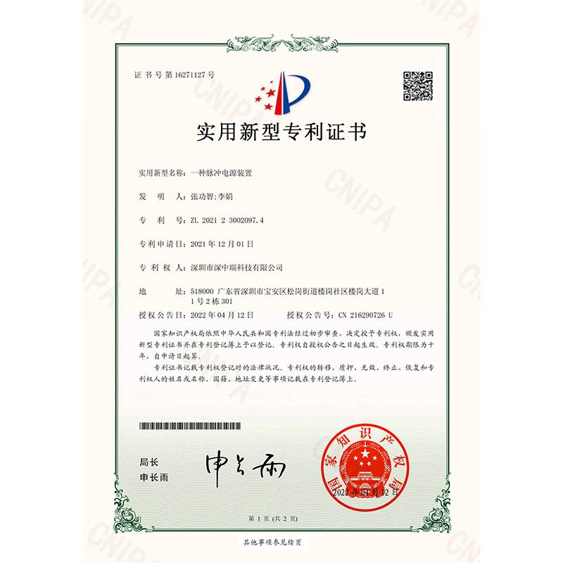 一種脈沖電源裝置