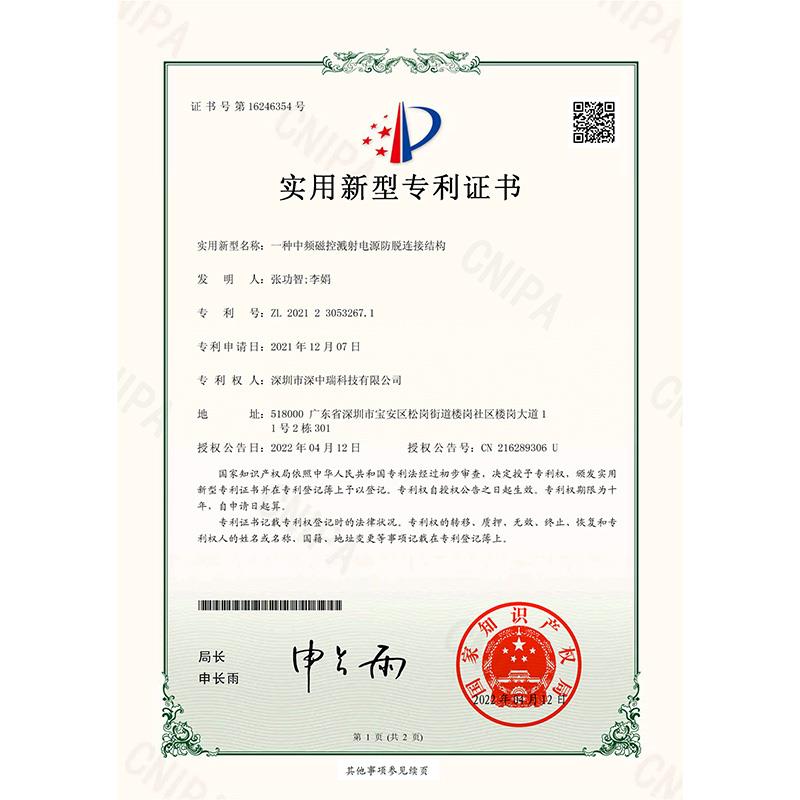 一種中頻磁控濺射電源防脫連接結(jié)構(gòu)